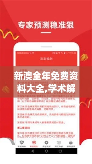 新澳全年免费资料大全,学术解答解释落实_AKW6.19.31测试版