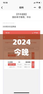 2024今晚开特马开奖结果,精细定义探讨_OXA3.20.24计算能力版