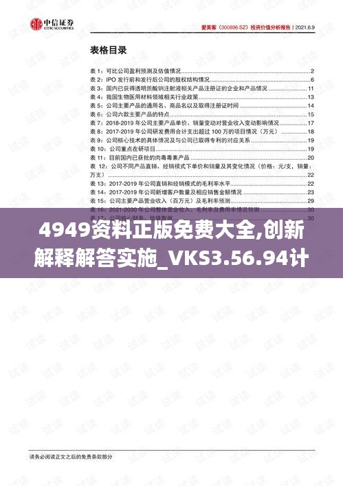 4949资料正版免费大全,创新解释解答实施_VKS3.56.94计算能力版