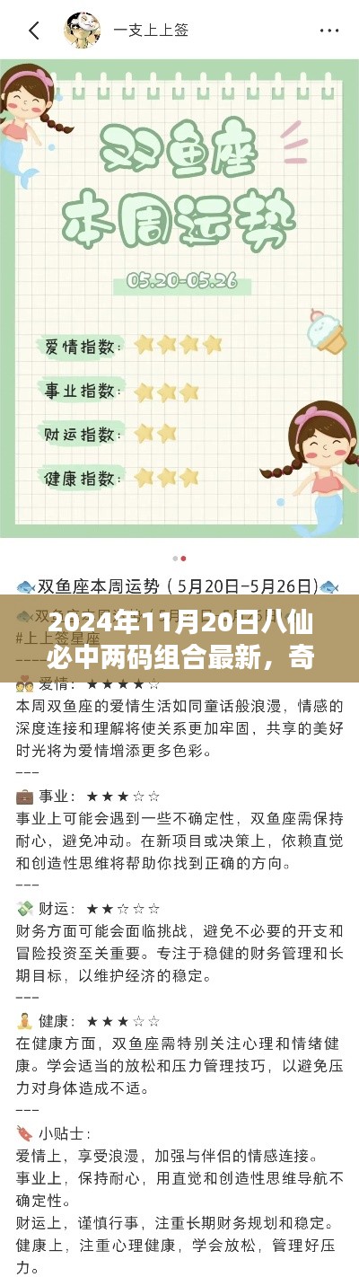 八仙必中两码组合揭秘，友情密码与温馨日常的奇妙交汇