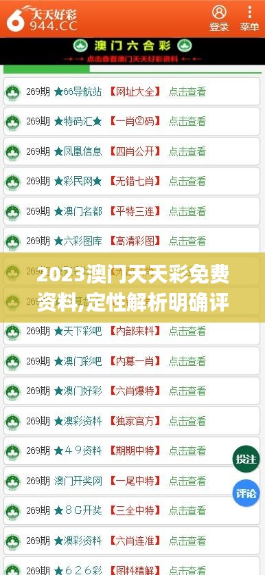 2023澳门天天彩免费资料,定性解析明确评估_DLZ5.21.52工具版