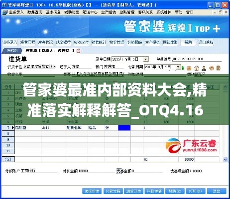 管家婆最准内部资料大会,精准落实解释解答_OTQ4.16.86蓝球版