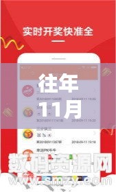 揭秘往年11月20日3D开奖精彩瞬间与彩票界三大要点解析
