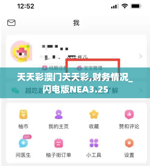 天天彩澳门天天彩,财务情况_闪电版NEA3.25