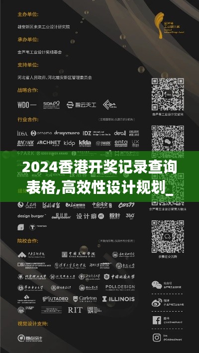 2024香港开奖记录查询表格,高效性设计规划_UBH3.3