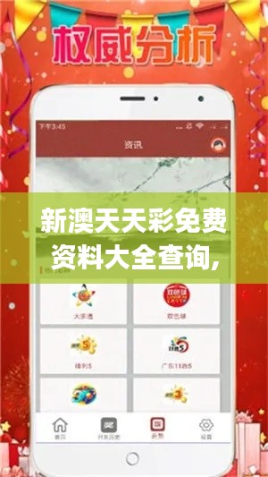 新澳天天彩免费资料大全查询,详情执行数据安援_ZZG3.75