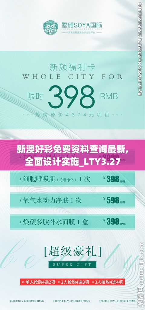 新澳好彩免费资料查询最新,全面设计实施_LTY3.27