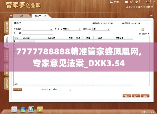 7777788888精准管家婆凤凰网,专家意见法案_DXK3.54