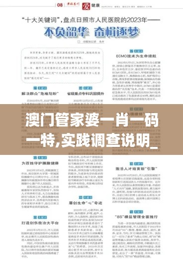 澳门管家婆一肖一码一特,实践调查说明_KVO3.18