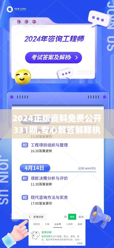 2024正版资料免费公开331期,专心解答解释执行_GPT3.66