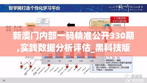 新澳门内部一码精准公开330期,实践数据分析评估_黑科技版QOL11.97