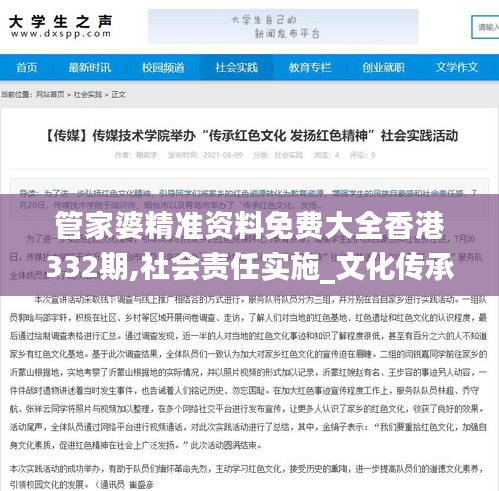 管家婆精准资料免费大全香港332期,社会责任实施_文化传承版DFM11.20