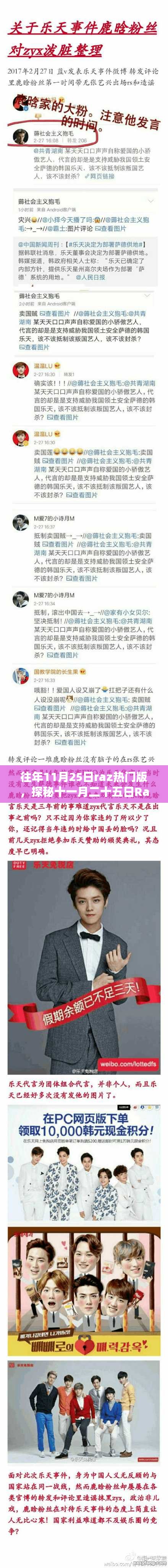 往年11月25日raz热门版，探秘十一月二十五日Raz热门版下的隐秘小巷美食宝藏