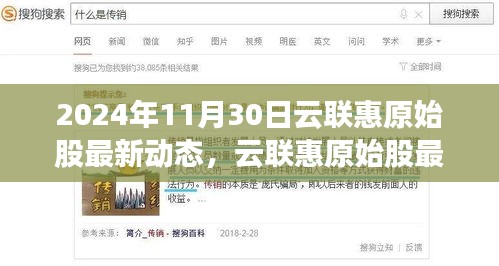 云联惠原始股最新动态背后的友情与陪伴之旅