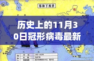 历史上的冠形病毒变迁与未来展望，学习变化，自信成就，励志前行之路