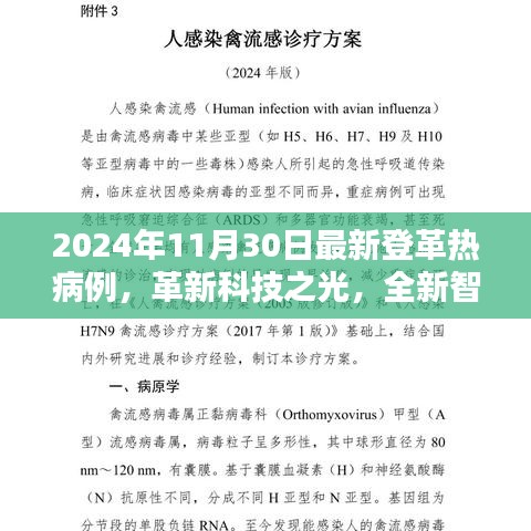革新科技之光，智能登革热病例监测系统助力生活重塑，最新病例报告揭示科技力量重要性