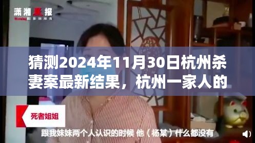 杭州杀妻案最新进展，期待与陪伴中的温暖时光