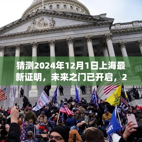 未来之门开启，上海学习变化证明自信成就之光