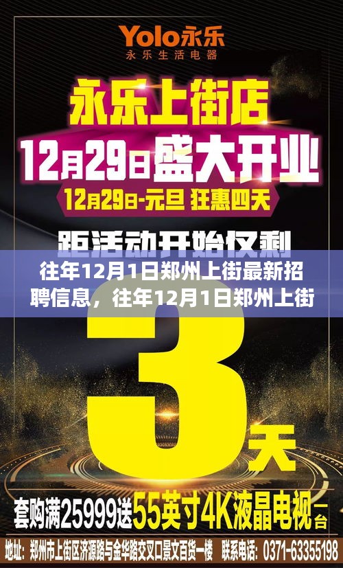 往年12月1日郑州上街最新招聘信息深度解析与特性剖析，全面评测与体验报告