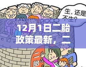 二胎政策新篇章，机遇与挑战并存，自信引领梦想之旅