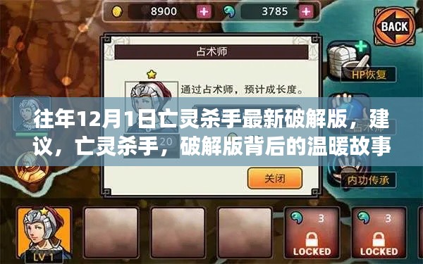 亡灵杀手破解版背后的温暖故事与最新建议