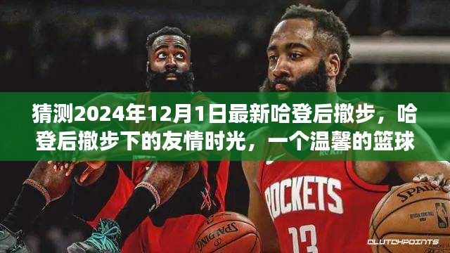初遇在故事开头 第14页