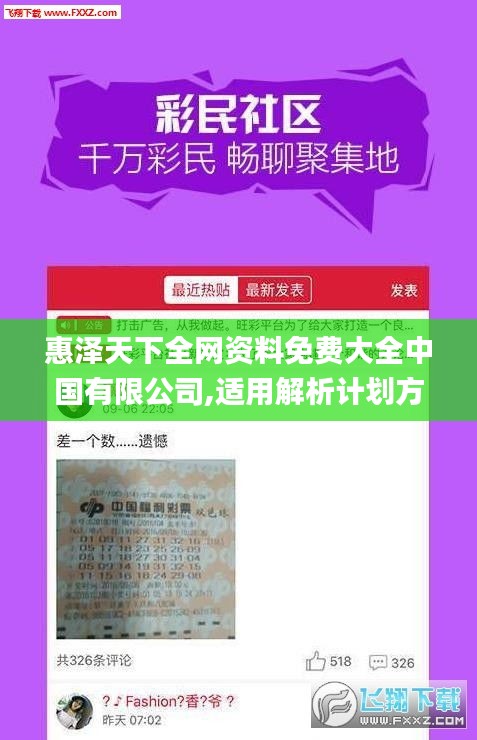 惠泽天下全网资料免费大全中国有限公司,适用解析计划方案_pro70.137