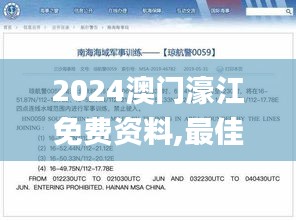 2024澳门濠江免费资料,最佳选择解析说明_移动版12.566