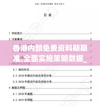 香港内部免费资料期期准,全面实施策略数据_精美版10.412