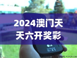 2024澳门天天六开奖彩免费,数据计划引导执行_Nexus97.120