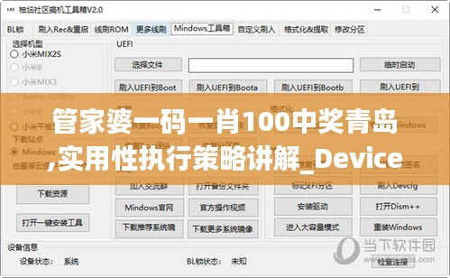 管家婆一码一肖100中奖青岛,实用性执行策略讲解_Device55.603