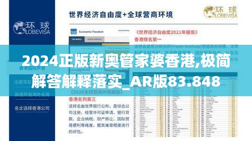 2024正版新奥管家婆香港,极简解答解释落实_AR版83.848