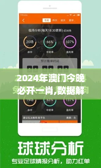 2024年澳门今晚必开一肖,数据解析导向策略_eShop94.473