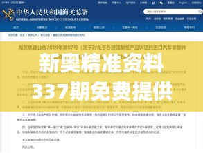 新奥精准资料337期免费提供(综合版),实地数据验证执行_工具版39.231-6