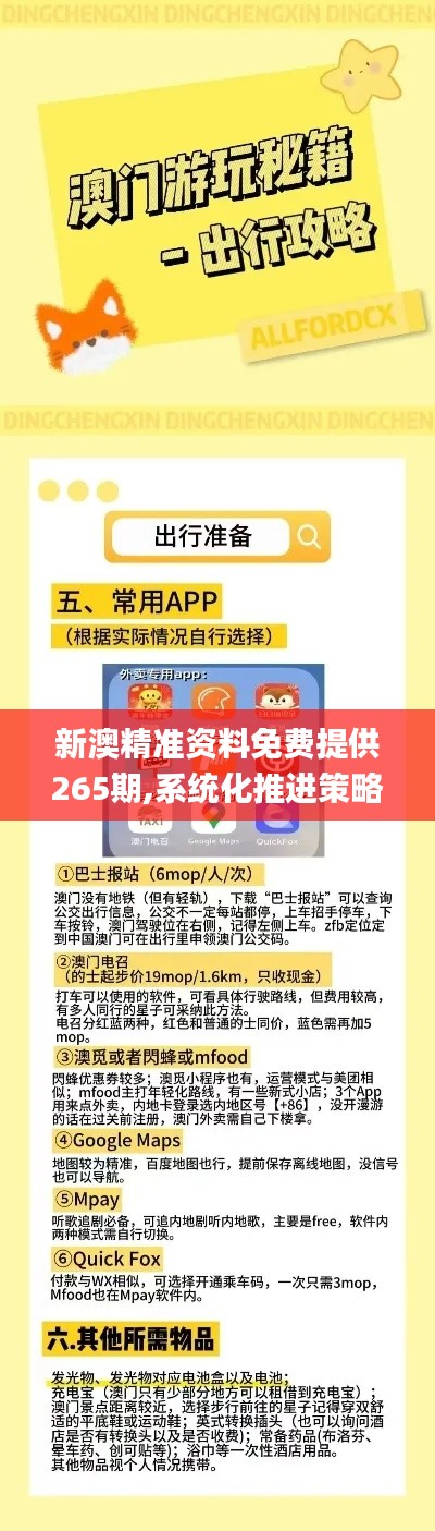 新澳精准资料免费提供265期,系统化推进策略研讨_顶级款74.273