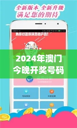 2024年澳门今晚开奖号码现场直播,科学分析解释定义_安卓版76.817