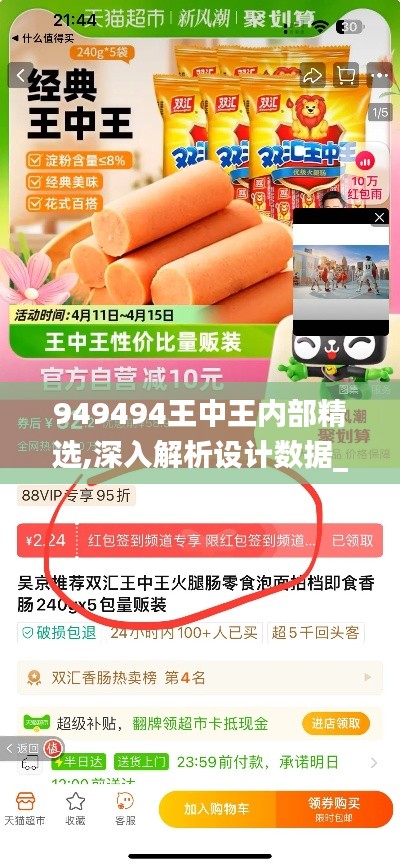 949494王中王内部精选,深入解析设计数据_体验版92.363