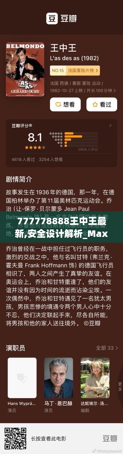 777778888王中王最新,安全设计解析_Max32.169
