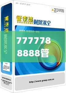 7777788888管家婆精准版游戏介绍,数据驱动决策执行_W53.517