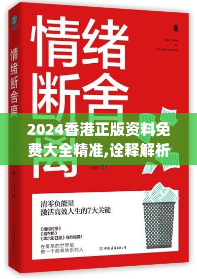 2024香港正版资料免费大全精准,诠释解析落实_Chromebook50.154