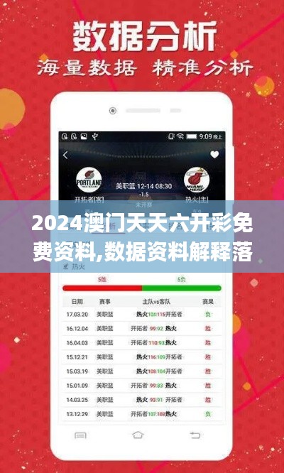 2024澳门天天六开彩免费资料,数据资料解释落实_QHD28.517
