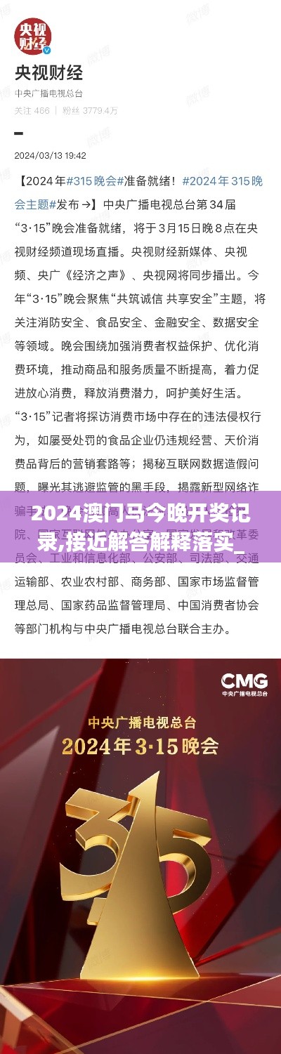 2024澳门马今晚开奖记录,接近解答解释落实_调控款41.315