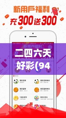 二四六天好彩(944cc)免费资料大全,创新性方案设计_基础版56.202