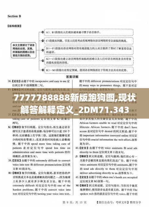7777788888新版跑狗图,现状解答解释定义_2DM71.343