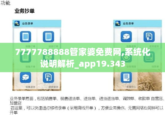7777788888管家婆免费网,系统化说明解析_app19.343