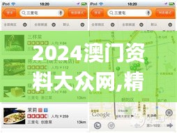 2024澳门资料大众网,精细定义探讨_ios39.427