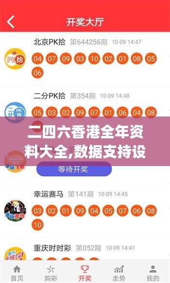 二四六香港全年资料大全,数据支持设计_精装款44.744