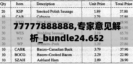 77777888888,专家意见解析_bundle24.652