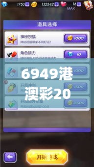 6949港澳彩2024最新版亮点,经典分析说明_WP32.516