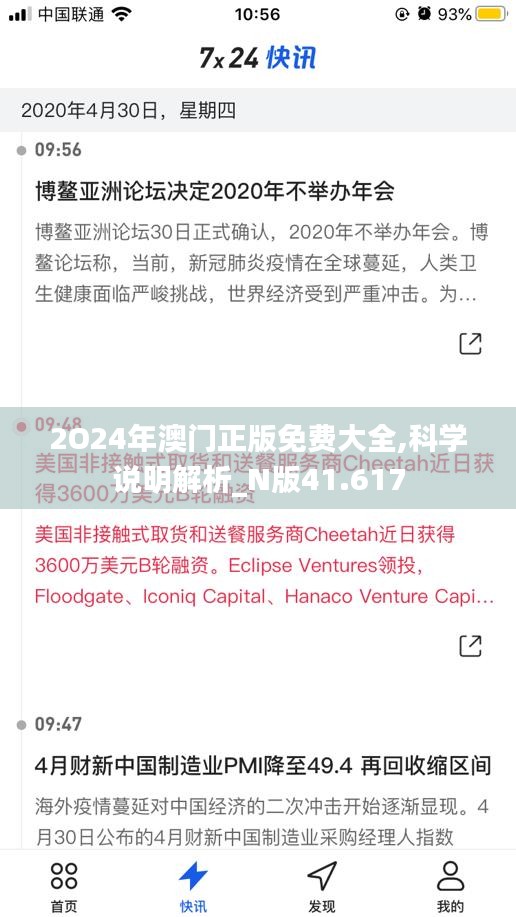 2O24年澳门正版免费大全,科学说明解析_N版41.617